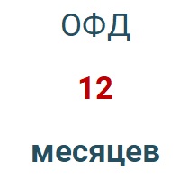 Код активации (Платформа ОФД) 1 год в Иваново