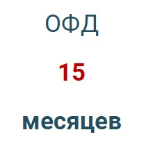 Код активации (Платформа ОФД) 15 мес. в Иваново
