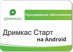 ПО «Дримкас Старт на Android». Лицензия. 12 мес в Иваново