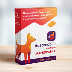 ПО DataMobile, модуль Маркировка в Иваново