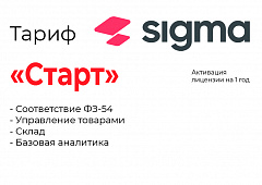 Активация лицензии ПО Sigma тариф "Старт" в Иваново
