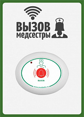 Табличка  "Вызов медсестры" (вертикальная) в Иваново